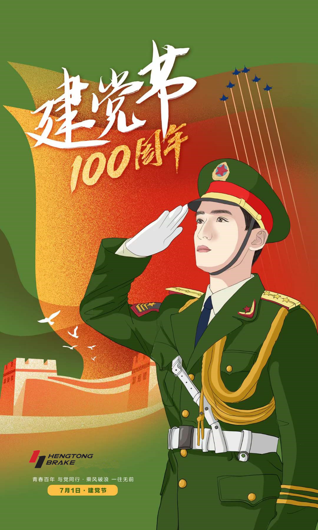 熱烈慶祝中國(guó)共產(chǎn)黨成立100周年(圖2) 熱烈慶祝中國(guó)共產(chǎn)黨成立100周年(圖2)